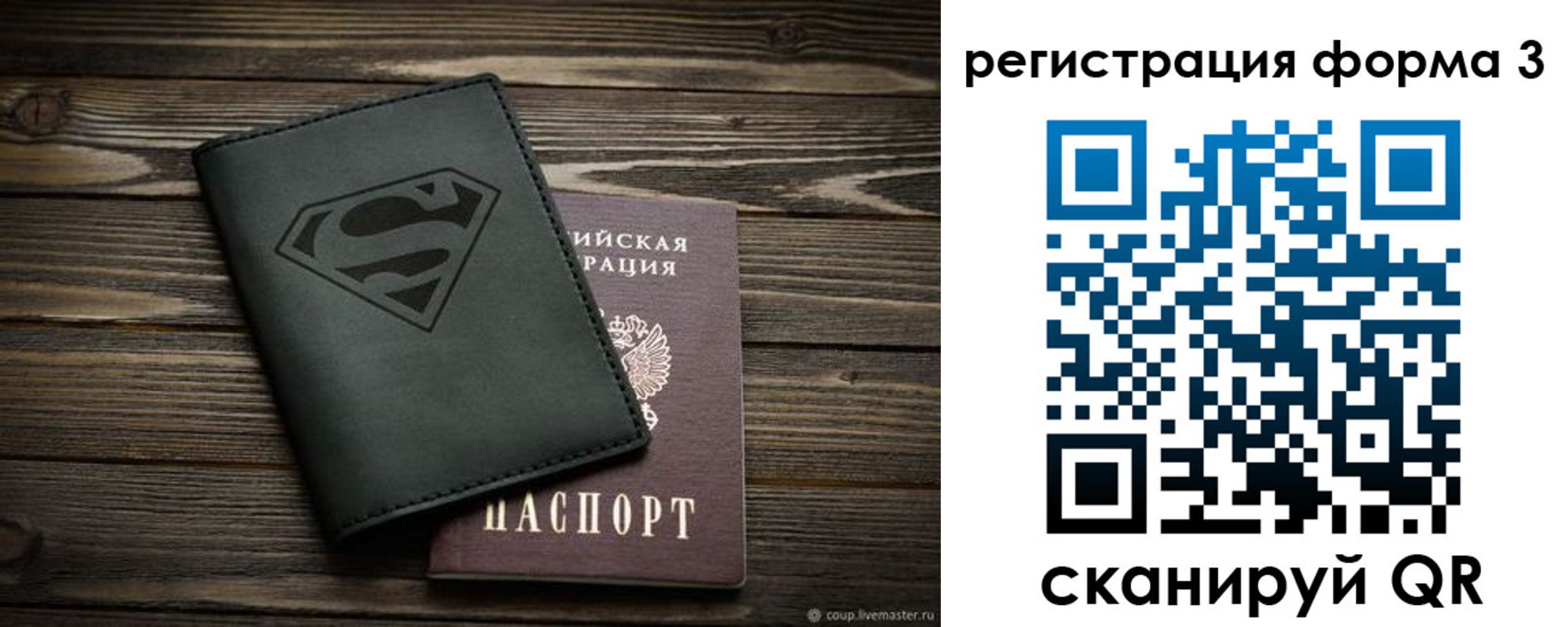 прописка в Благовещенске